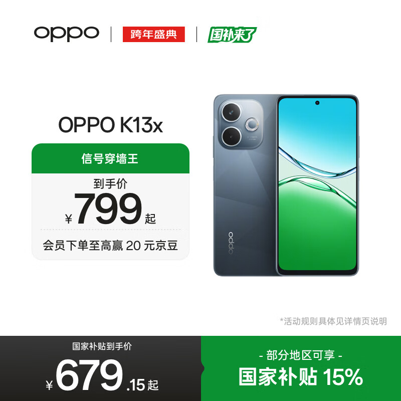 OPPO K13x 5G 全新千元性能神机 信号穿墙王 超流畅ColorOS 15 IP69 防尘防水 手机【新品上市】 矅黑 8GB+256GB