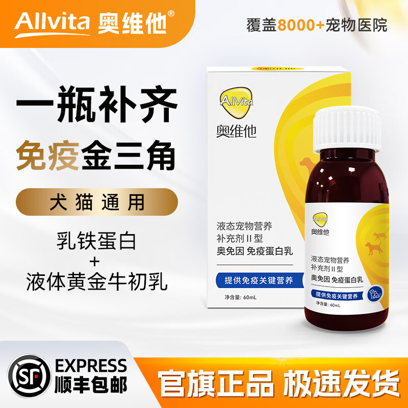 奥维他Allvita猫咪乳铁蛋白奥免因免疫蛋白乳幼猫猫鼻支牛初乳顺丰包邮