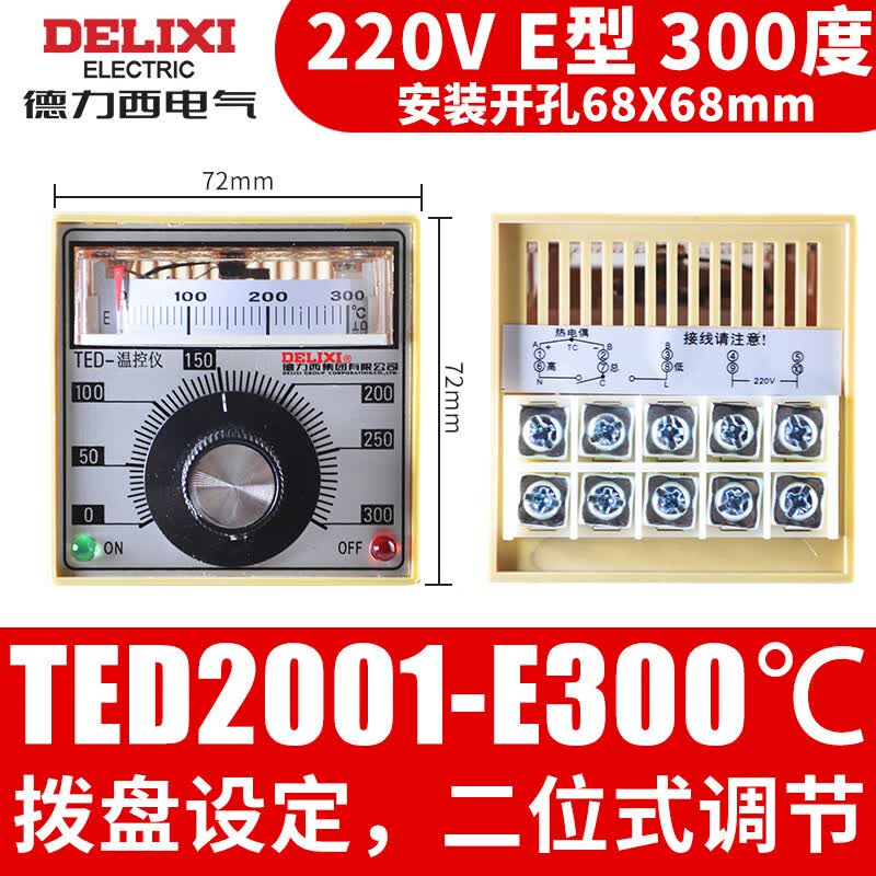 德力西（DELIXI）溫控器XMTA溫控儀TDA調(diào)溫開關(guān)TED-2001烤箱溫度調(diào)節(jié)器XMTD TED-2001_E型_0-300℃_AC220V