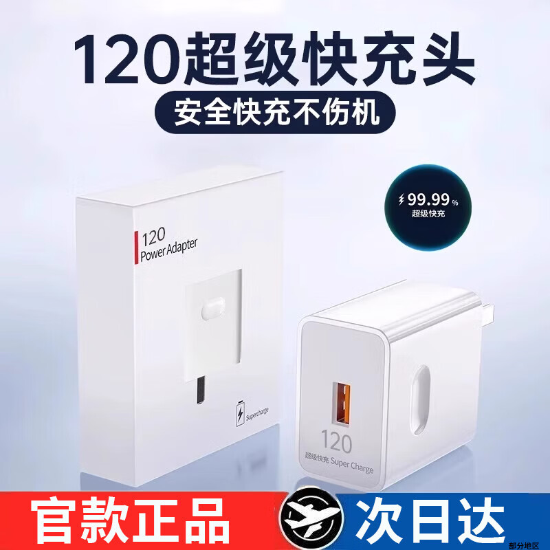 雄晟【严选好物】120W快充头适用华为充电器mate60pro/P40/50pro荣耀6A数据线nova8充电头gt366W套装p3 2米【6a数据线一条】全兼容