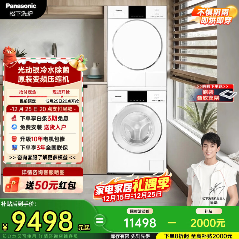 松下（Panasonic）白月光4.0洗烘套装10kg滚筒洗衣机+10kg热泵烘干机光动银除菌智能投放除毛洗烘N531D+N531DR