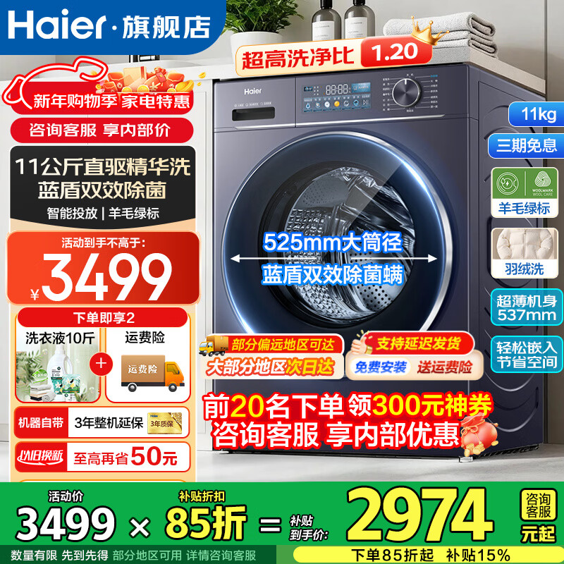 海尔（Haier）【新品】11/12公斤大容量滚筒洗衣机全自动超薄大筒径除菌洗烘一体带烘干58E/78E/659云溪4.0补贴 【云溪4.0】11公斤直驱+精华洗+智投+蓝盾 单洗