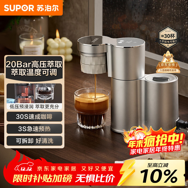 苏泊尔（SUPOR）【政府补贴】意式家用双胶囊萃取/咖啡粉两用半自动便携咖啡机 全自动美式花式CFP201B