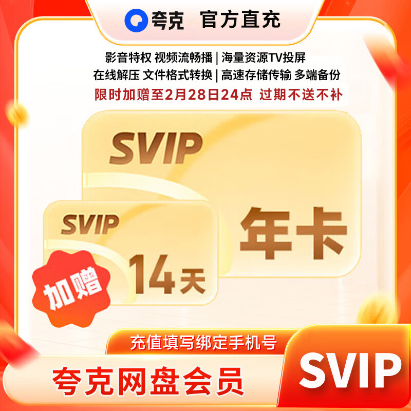 ���ػ�ֱ�䡿������̳�����Ա1��/3��/�ܿ��¿�/����/�꿨 ���ղ����̿�����̻�Ա ����ʱ����14�졿�������SVIP�꿨 91.2Ԫ