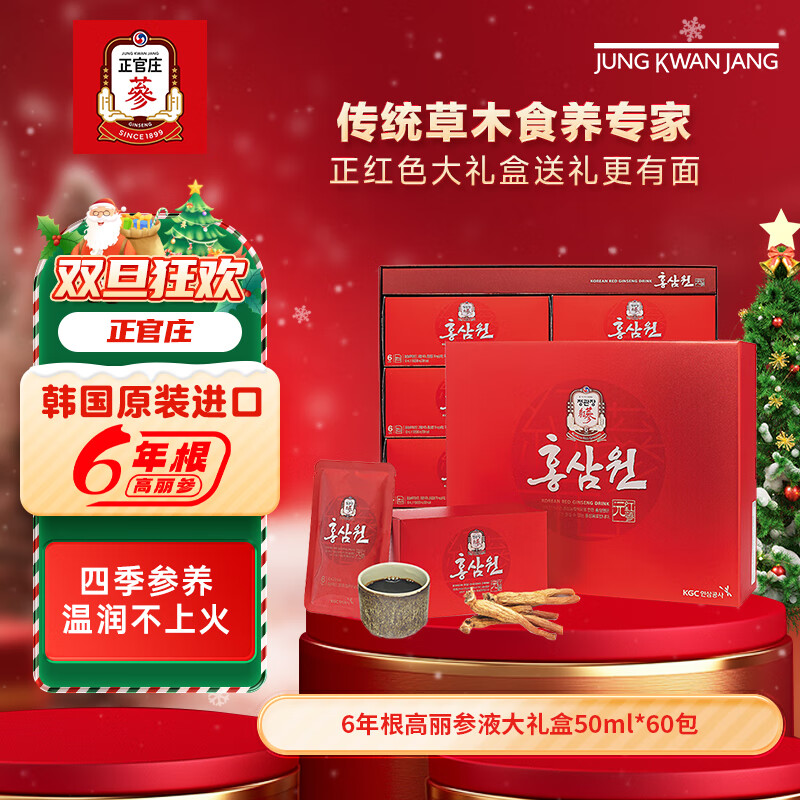 正官庄红参元6年根红参液高丽参人参红枣礼盒韩国进口 红参元 50ml*60包