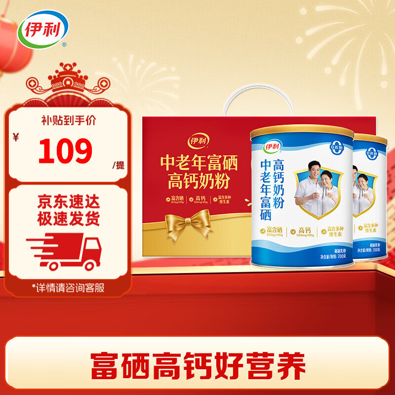 伊利奶粉合集 74元 中老年富硒高钙奶粉700g*2罐 礼盒 74元 高钙多维营养奶粉700g*2礼盒装 - 线报酷