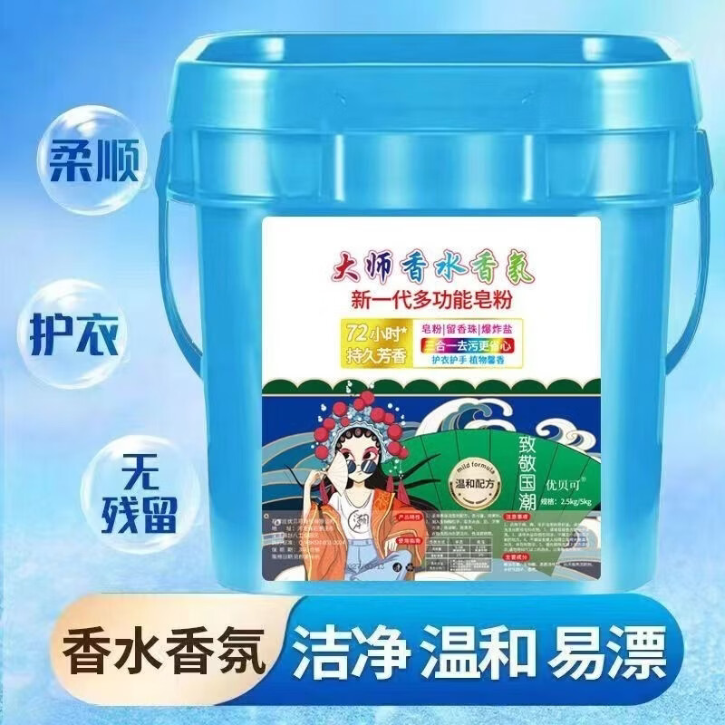 胖东来代购同款桶装10斤洗衣粉持久留香大师香水香氛大家用香味去污机洗 5001g