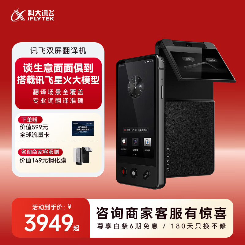 科大讯飞双屏翻译机 多语种离线翻译器 同声字幕翻译笔出国旅游口语实时翻译 商务黑