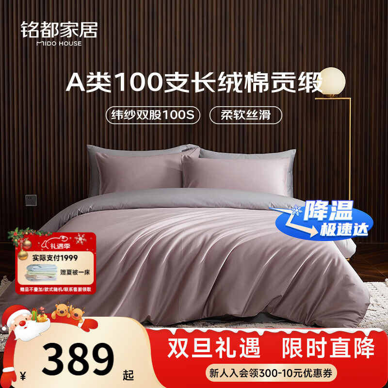 MIDO HOUSE铭都全棉四件套100%纯棉床上用品床单被套100支A类高端轻奢高级感1.8m床单款 烟灰紫
