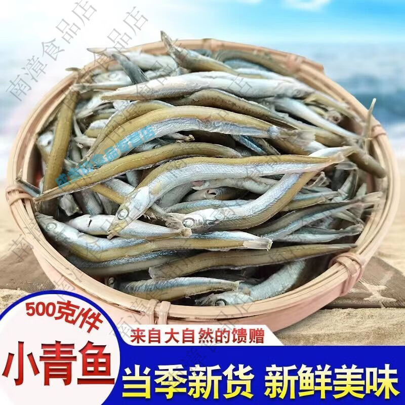 可钦渔民自晒小青鱼新货丁香鱼银针鱼面条鱼批发海鲜咸鱼干货 一斤