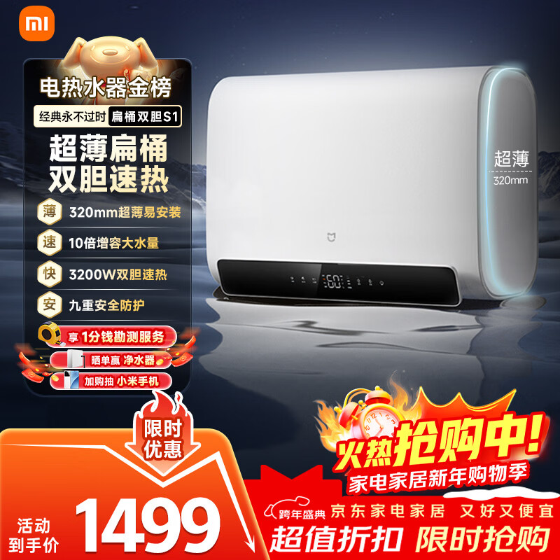 米家小米智能双胆家用电热水器60升S1 3200W速热增容大水量超薄储水式扁桶一级能效 以旧换新MJ01