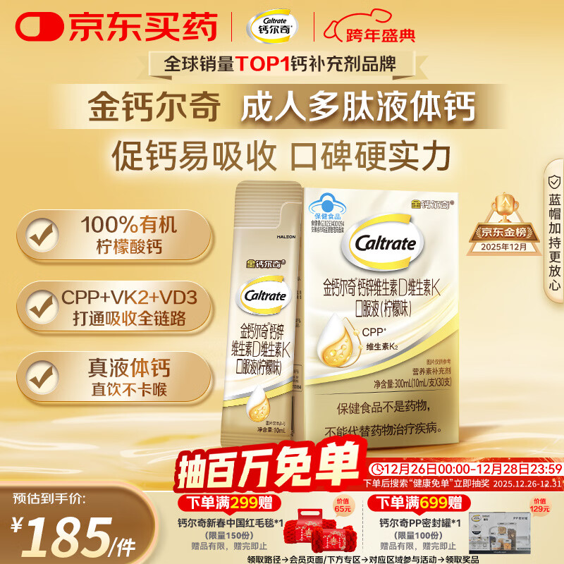钙尔奇成人多肽液体钙30支 柠檬酸钙片中老年补钙维生素d3 金钙尔奇