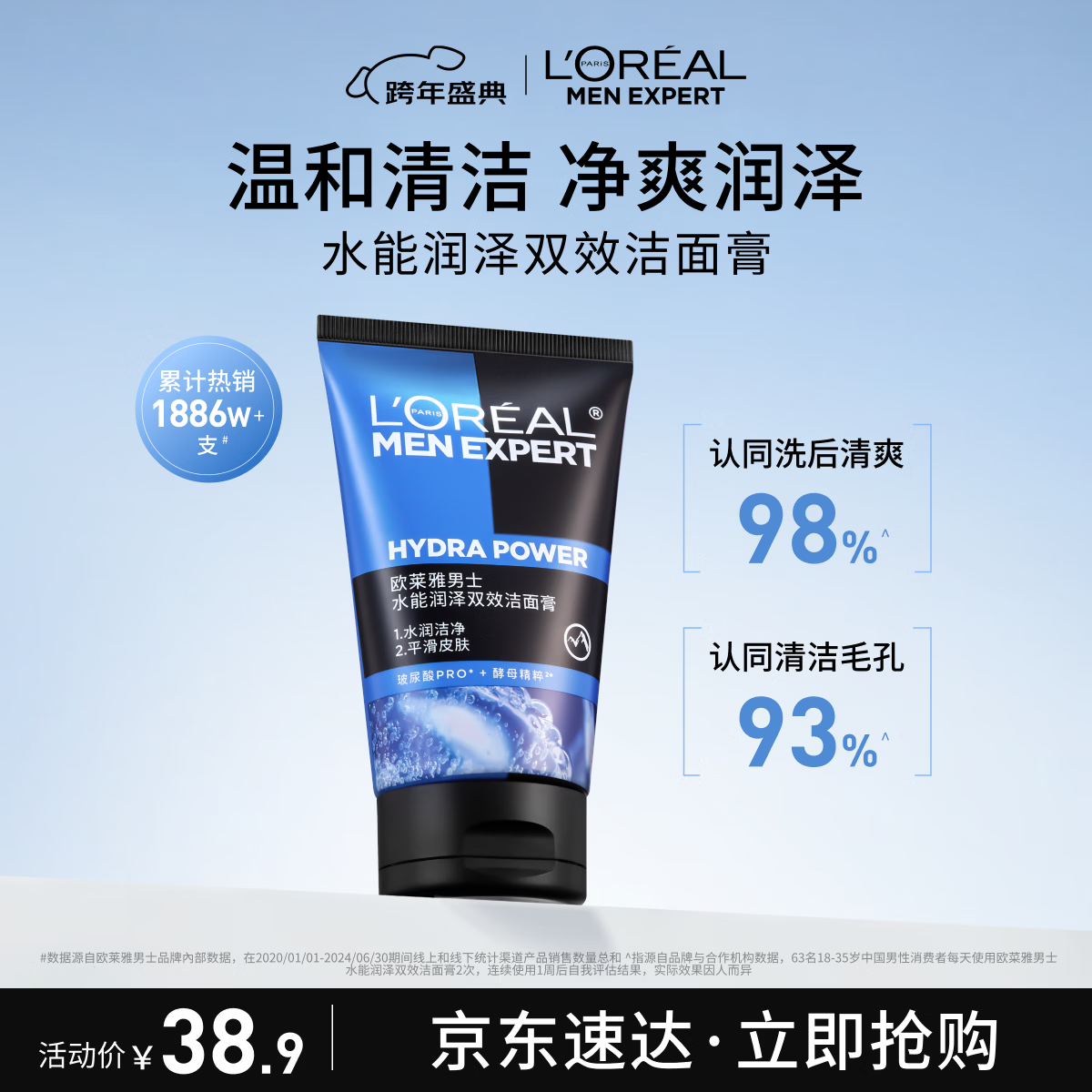 欧莱雅男士水能润泽双效洁面膏100ml洗面奶控油补水保湿护肤品新年礼物