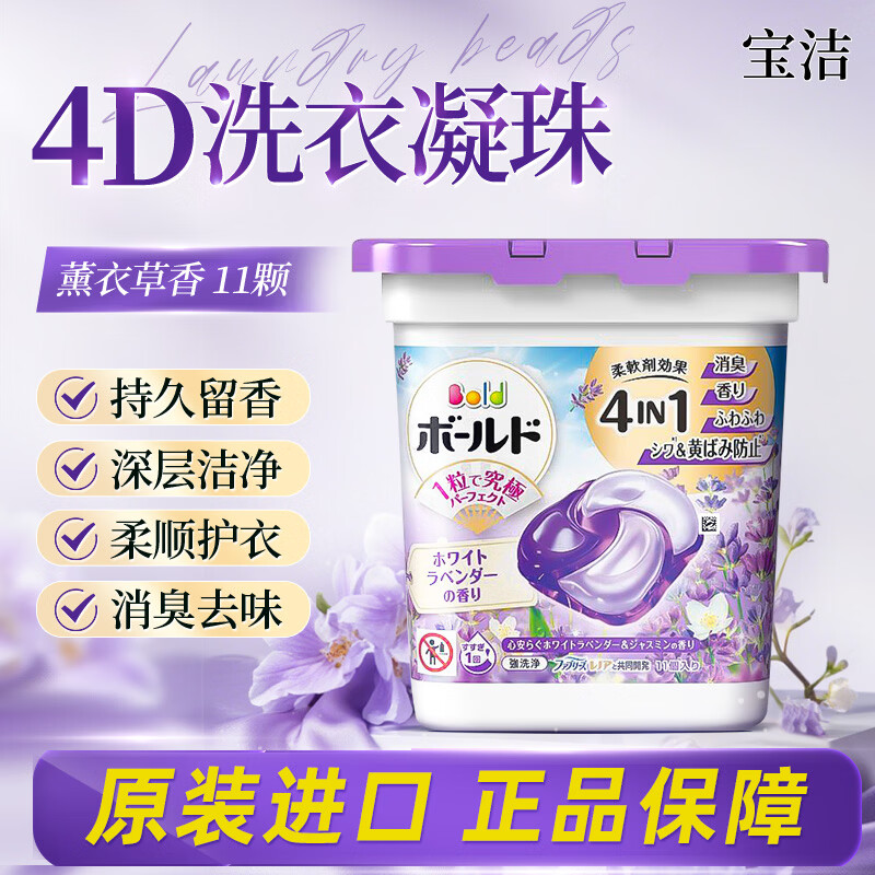 宝洁（P&amp;G）4D洗衣凝珠11颗 多效四合一进口香氛衣物柔顺剂洗衣球浓缩液