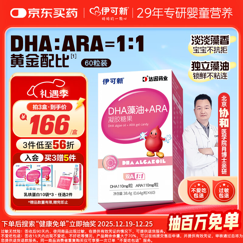 伊可新dha藻油软胶囊 含ARA无鱼腥味儿童宝宝学生青少年DHA藻油 60粒