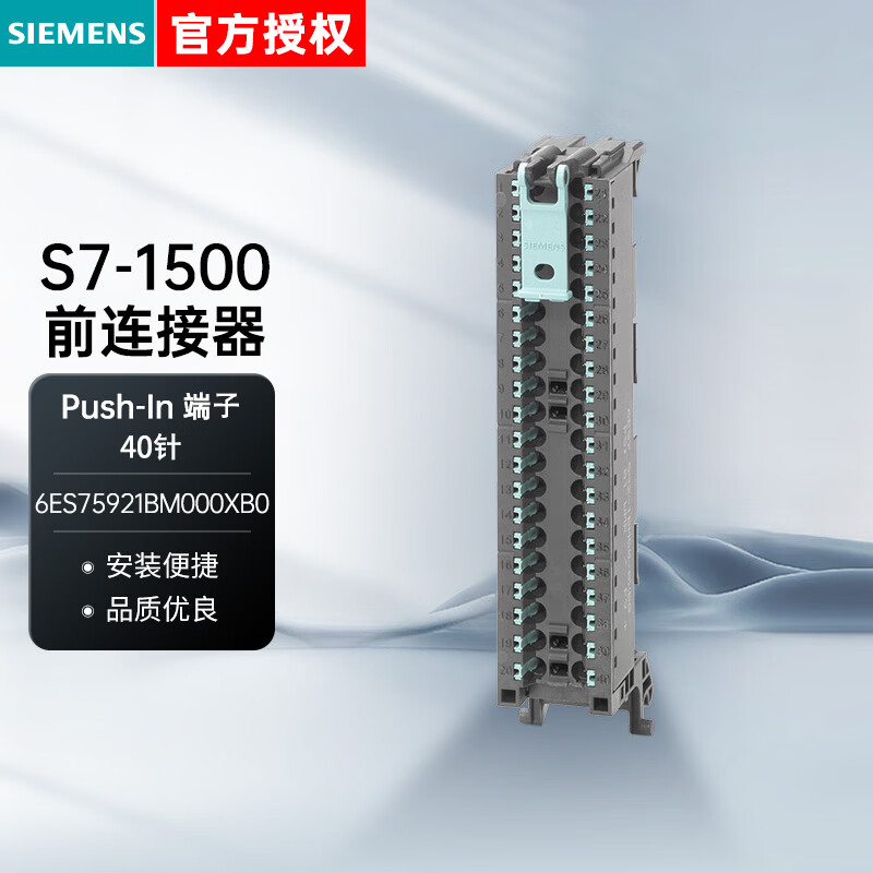 西门子 PLC附件S7-1500系列 前连接器 6ES75921BM000XB0