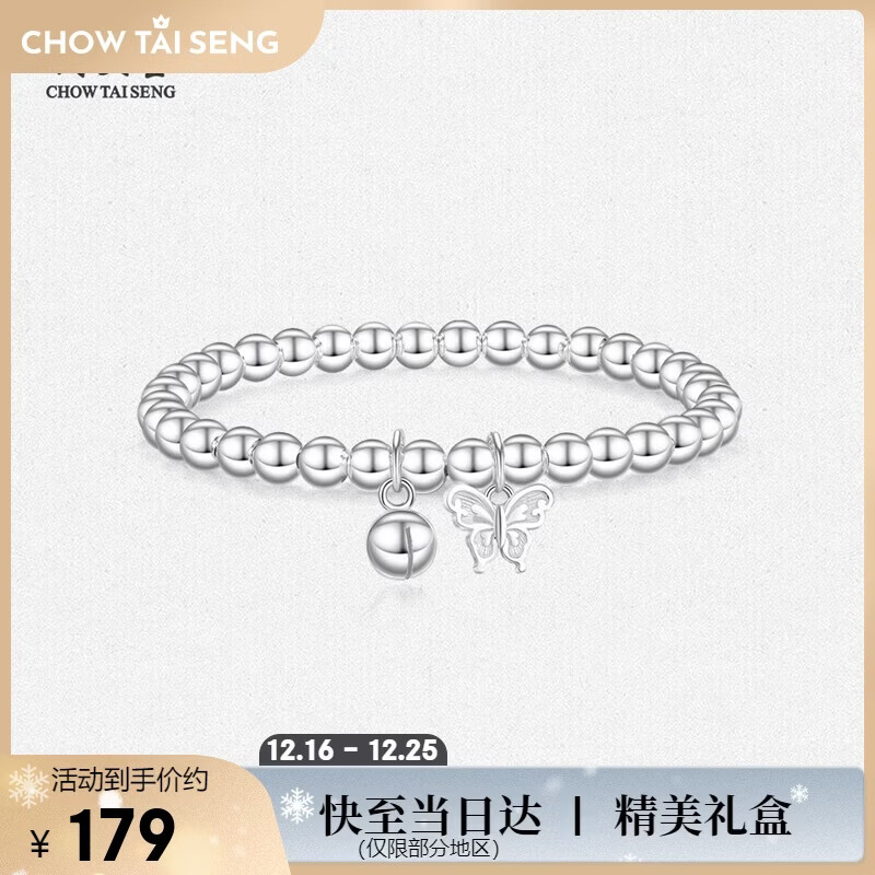周大生【圣诞礼物】足银S990凤蝶摇铃手串蝴蝶铃铛光面手链送女友 约6g