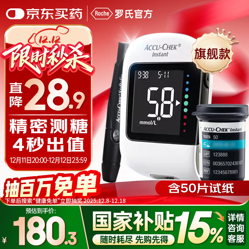 罗氏逸智血糖仪家用免调码高精准医用级检测仪（内赠50试纸+50针头）
