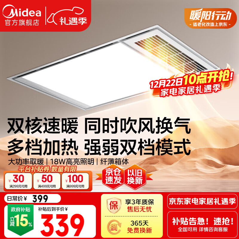 美的（Midea）浴霸灯暖风暖气照明排气扇集成吊顶卫生间取暖器换气暖风机G3P