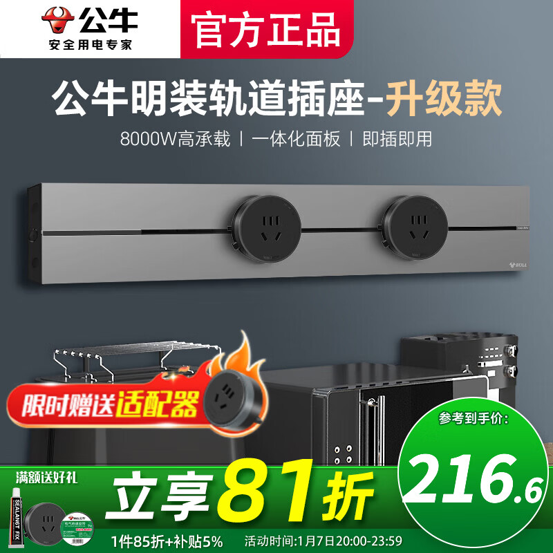 公牛大师轨道插座滑轨插排移动插板gb3滑动式导轨餐边柜 磁吸免打孔 【钛金灰】415mm轨道+2五孔