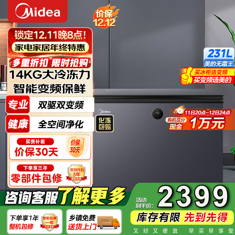 美的（Midea）231升家用大容量冷柜一级能效囤货冷藏冷冻转换卧式冷柜美的无霜王 WKGEMS 云岩灰 231L
