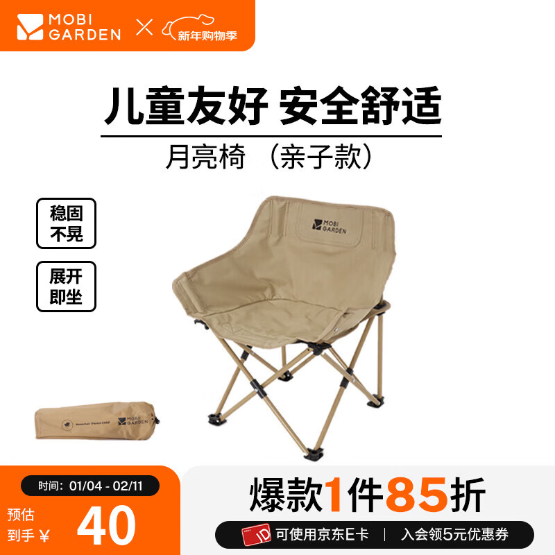 牧高笛（MOBIGARDEN）月亮椅 户外亲子露营便携折叠椅野餐烧烤懒人靠背椅 【亲子版】细沙黄