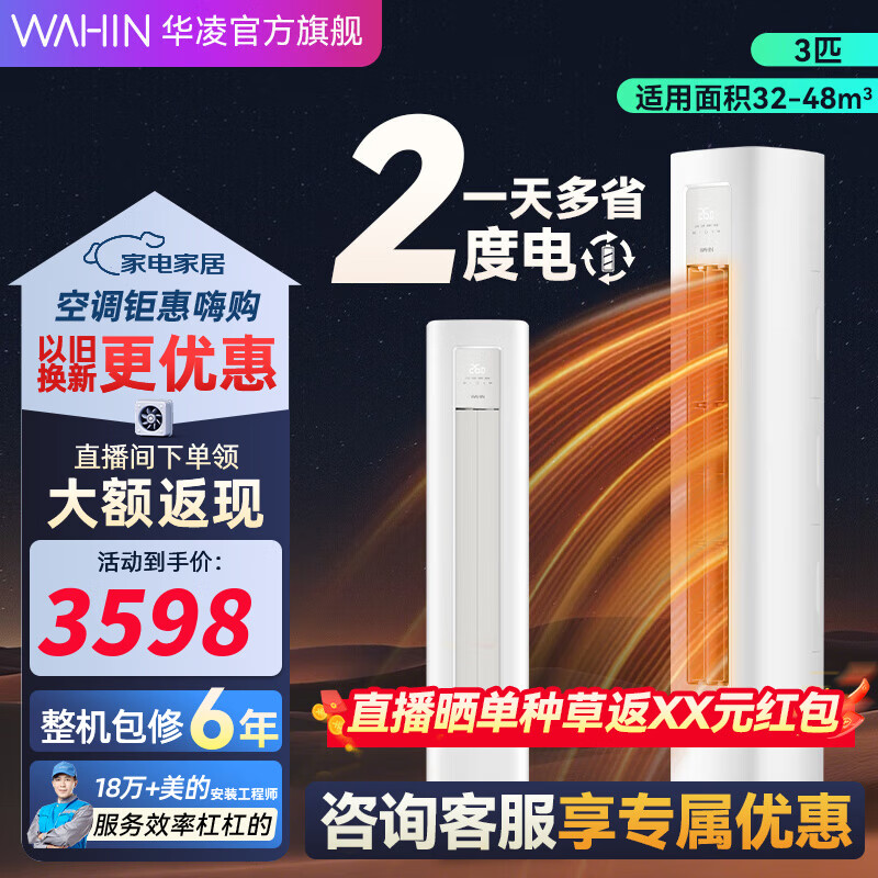 华凌空调 超省电三代 三匹柜机 变频速冷暖高温自清洁智能控制大风量客厅立式柜机 3匹 一级能效 KFR-72LW/N8H