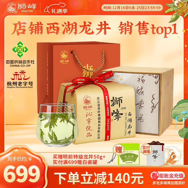 狮峰牌2025明前特级西湖龙井沁字礼盒
