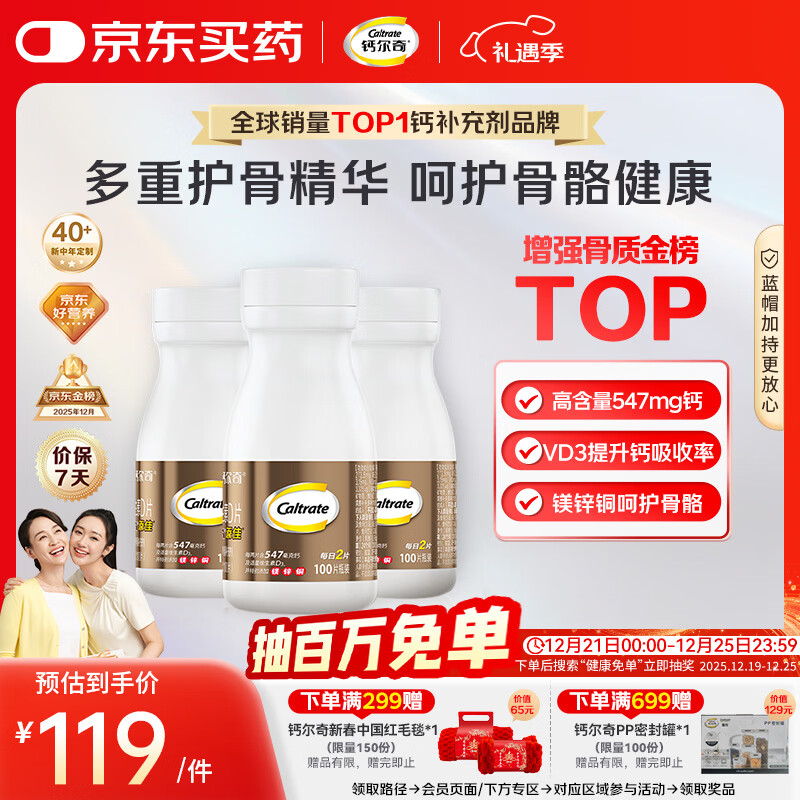 钙尔奇添佳钙片60片*3 成人中老年钙片维生素d3 金钙尔奇