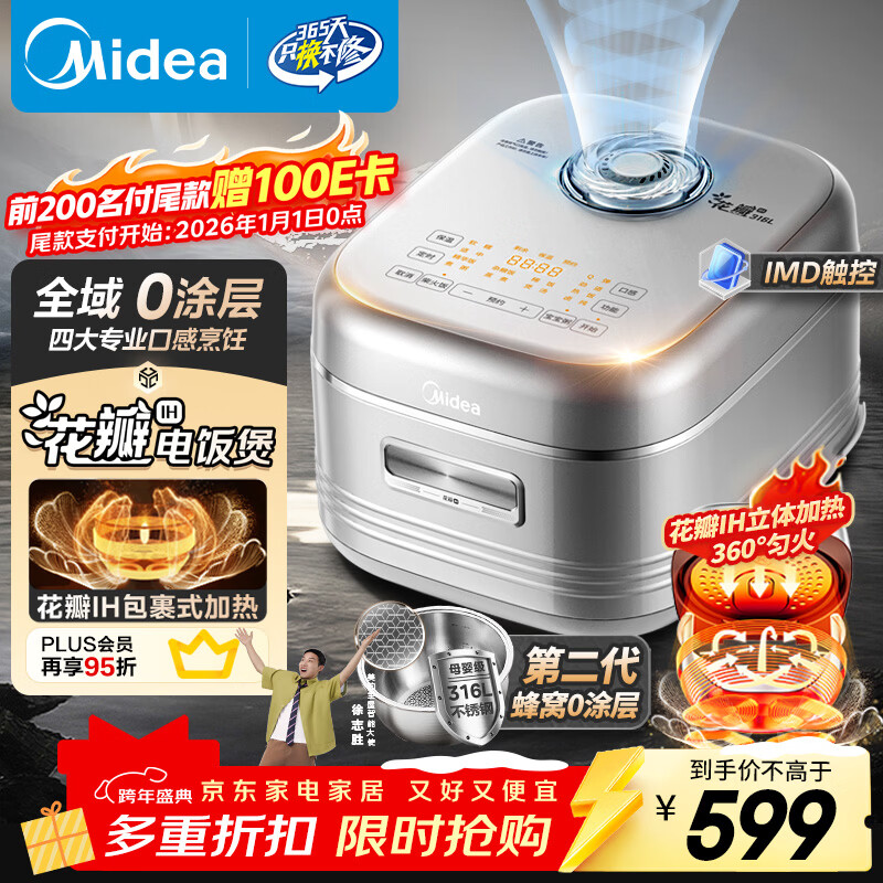 美的（Midea）电饭煲0涂层花瓣IH加热无涂层3-4人 4-5人316L不锈钢内胆智能家用4升电饭锅MB-40HB2