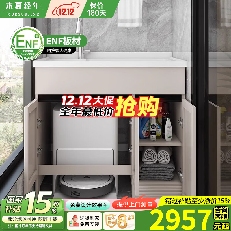 木夏经年（MURSURJINE）太空铝阳台洗衣柜扫地机一体柜洗手池带搓板洗衣盆洗衣池台盆一体 150*63CM带搓衣板（