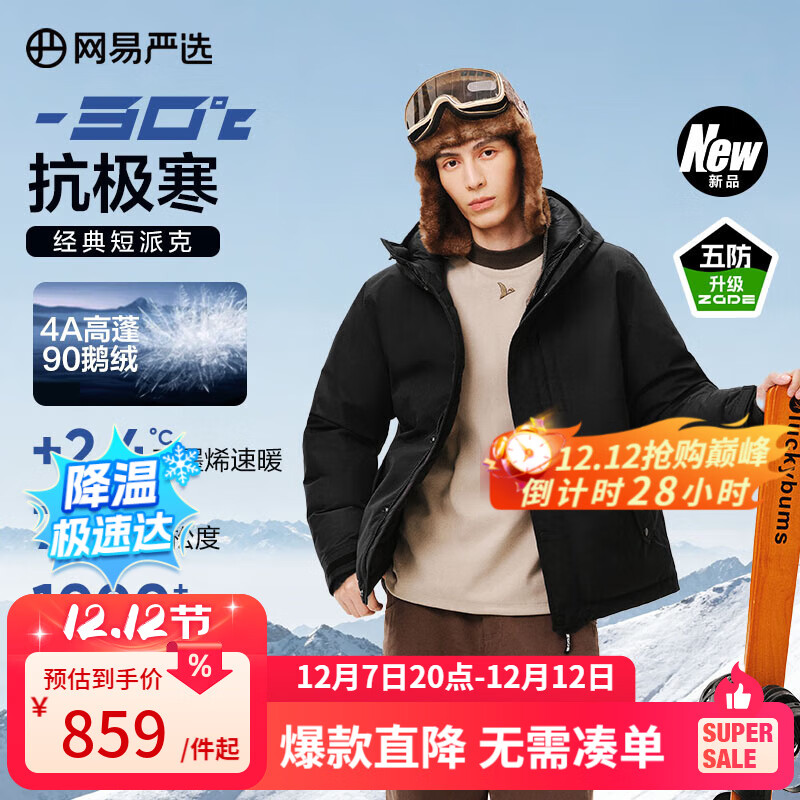 网易严选中国大鹅x燕云联名款90鹅绒短款派克羽绒服-30℃抗寒五防耐污保暖 A款25秋冬-润泽黑 L （175/96A）