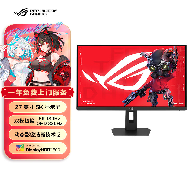 ��˶��ASUS��ROG ����27 Pro XG27JCG  27Ӣ��羺��ʾ��5K 180Hz˫ģ2K 330Hz HDR600 G-SYNC��˺��HDMI 2.1 5799Ԫ