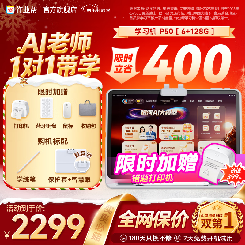 ��ҵ��ѧϰ��P50��ȫ���ȼ�_�ֻ����մAI������ʦС����ѧ��ƽ�����ѧ��������12.2Ӣ�� 6+3+128G����ʱ���ռ����� 2143.51Ԫ