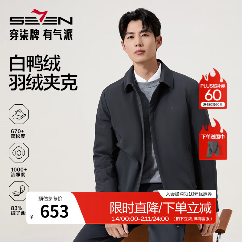 柒牌【黄金鲜绒】翻领羽绒服2025秋冬休闲白鸭绒商务行政夹克外套 藏青【黄金鲜绒70340款】 XL （180/96A）