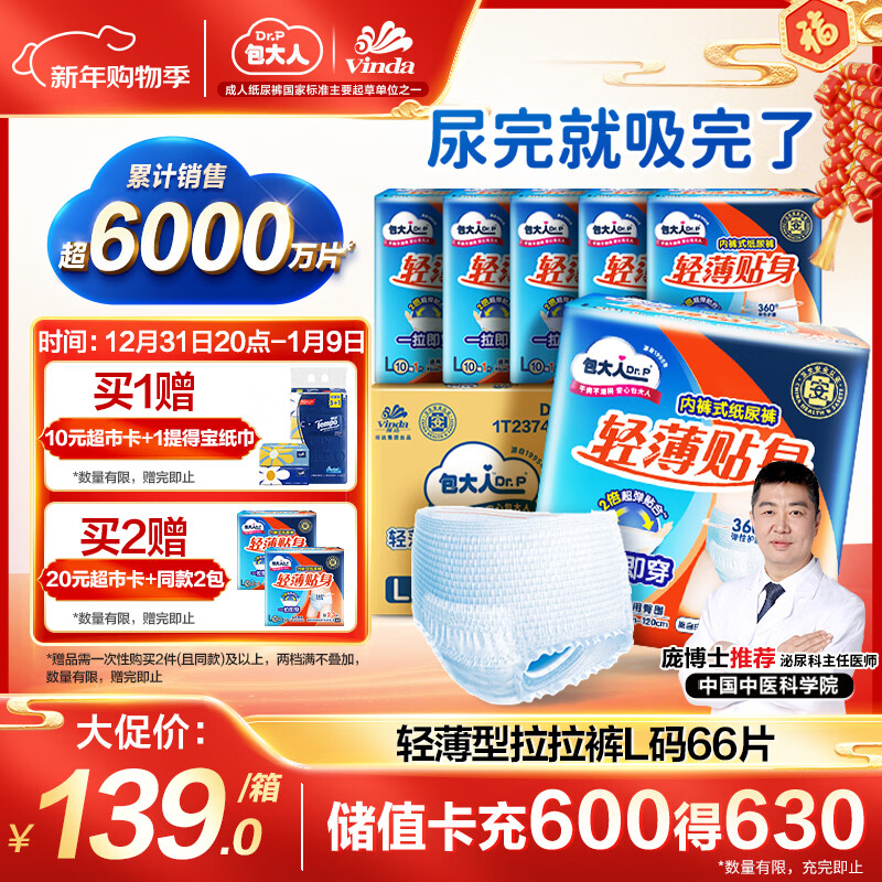 包大人（Dr.P）轻薄成人拉拉裤L66片（腰围：66-135cm）老年人产妇 内裤型纸尿裤