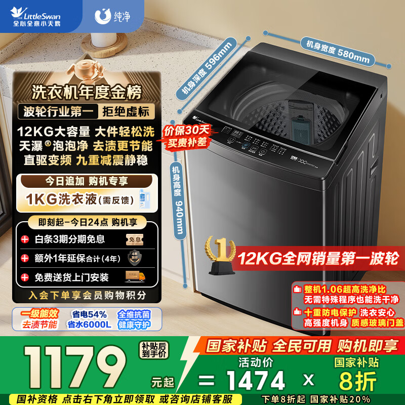 小天鹅（LittleSwan）波轮洗衣机全自动家用 12KG大容量 直驱变频 TB12-1809DT 以旧换新 国家补贴 京东自营 一级能效