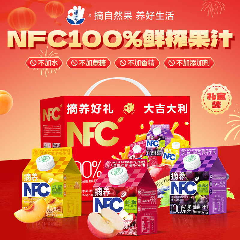 摘养【礼盒】摘养100%NFC纯果汁苹果芒果黄桃葡萄饮料325g*8盒饮品