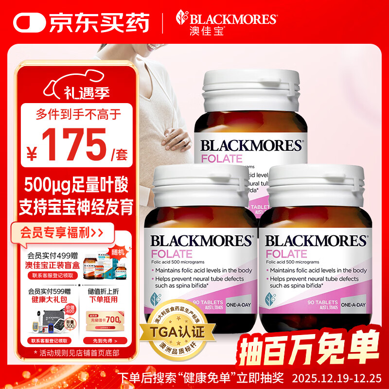澳佳宝Blackmores备孕高纯度500μg天然叶酸 无碘配方90片*3瓶女士备孕