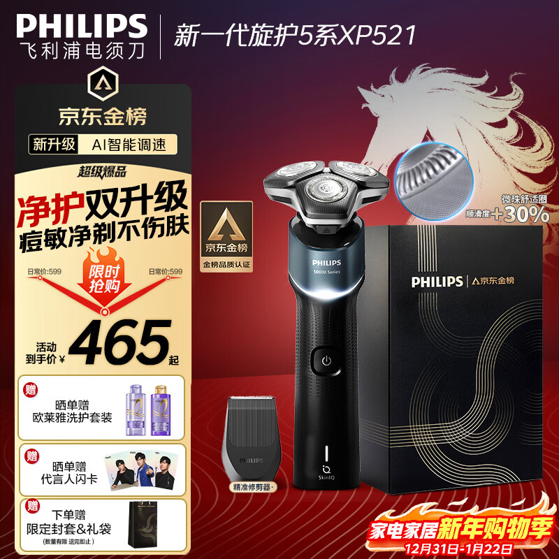 飞利浦（PHILIPS）电动剃须刀新一代旋护5系 净护双升级AI智能痘敏肌刮胡刀  生日礼物送男生男友老公父亲