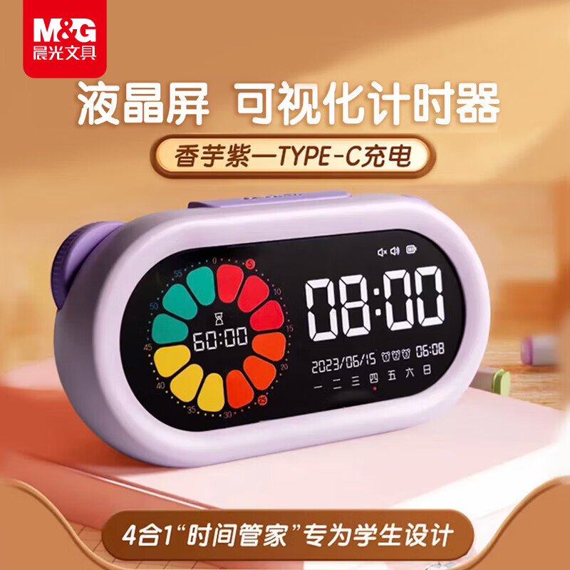 晨光（M&amp;G）文具可视化计时器学习自律儿童智能闹钟学生专用起床神器定时器时间管理器生日六一儿童节礼物紫