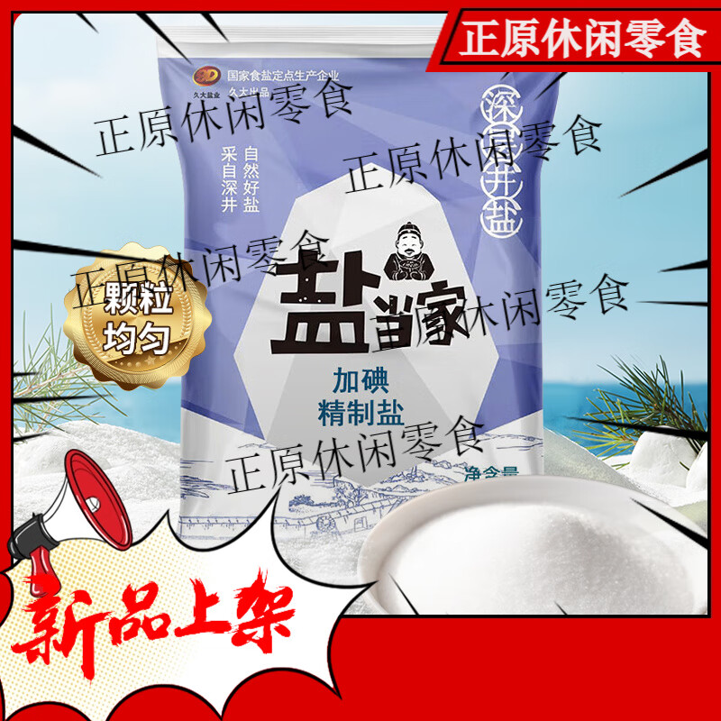 维霆盐当家加碘食用盐350g含碘食用盐精制盐巴纯精岩盐家用炒菜调味品 加碘盐350克*1袋 默认