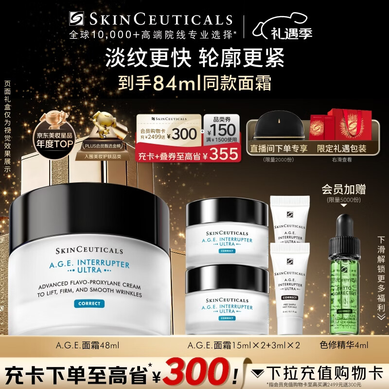 修丽可AGE面霜48ml 护肤品玻色因抗糖抗皱抗老紧致圣诞礼物送女友