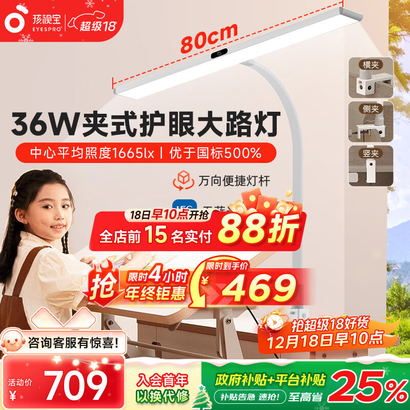 孩视宝全光谱护眼灯台灯学生儿童学习专用夹式阅读灯书房卧室床头夹灯 【36W丨万向杆】夹式大路灯F-36W