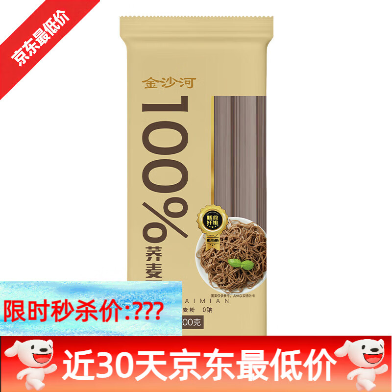 金沙河纯荞麦面条杂粮挂面健康营养粗粮低脂糖友孕妇速食早餐面条 荞麦面500g*2袋
