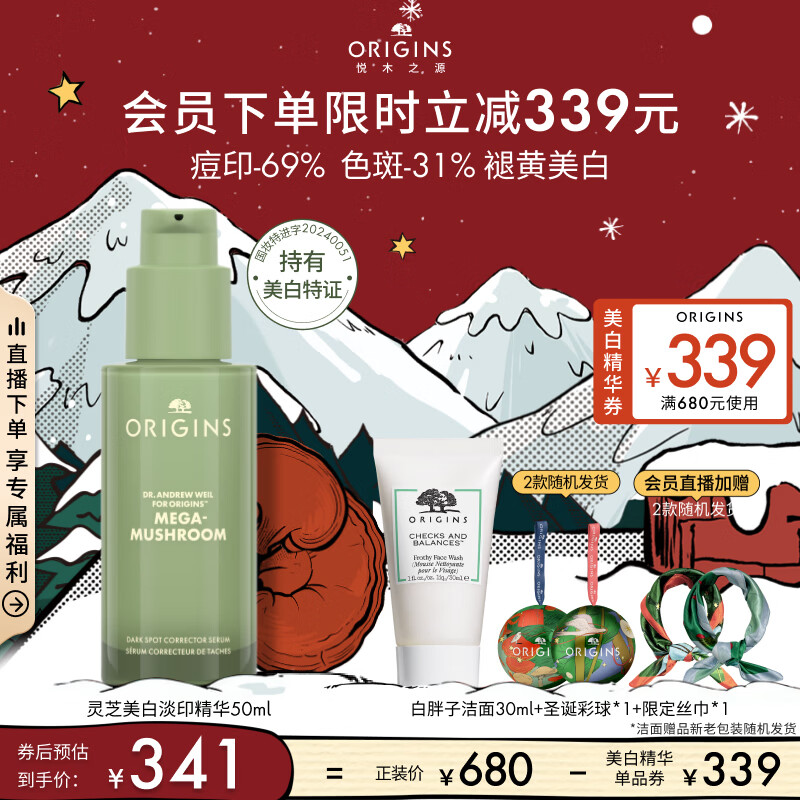 先入荟 自营悦木之源 灵芝淡斑精华50ml 赠洁面30ml 灵芝水100ml*2 - 线报酷