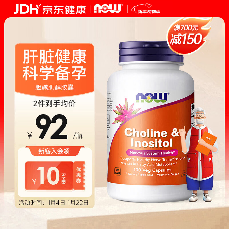 诺奥（NOW）维生素复合胆碱肌醇胶囊100粒提升免疫力调理多囊250mg 1瓶