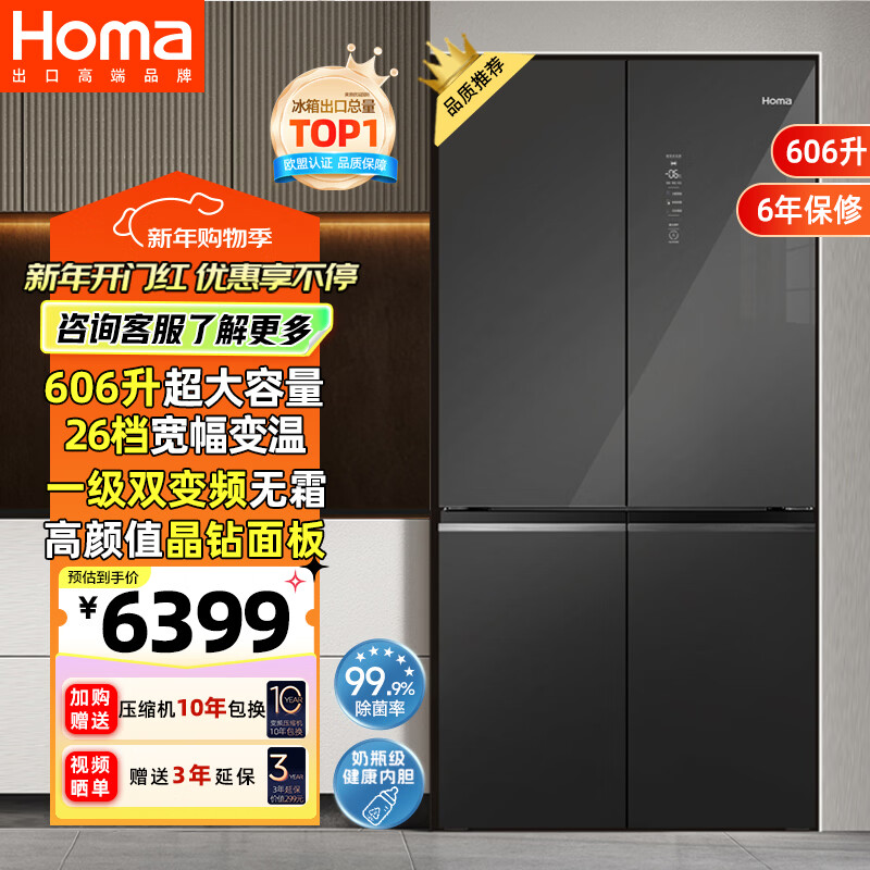 奥马（Homa）606升大容量一级能效双变频风冷无霜十字对开家用电冰箱双开门四门 升级款玻璃门606WDG/B(X)