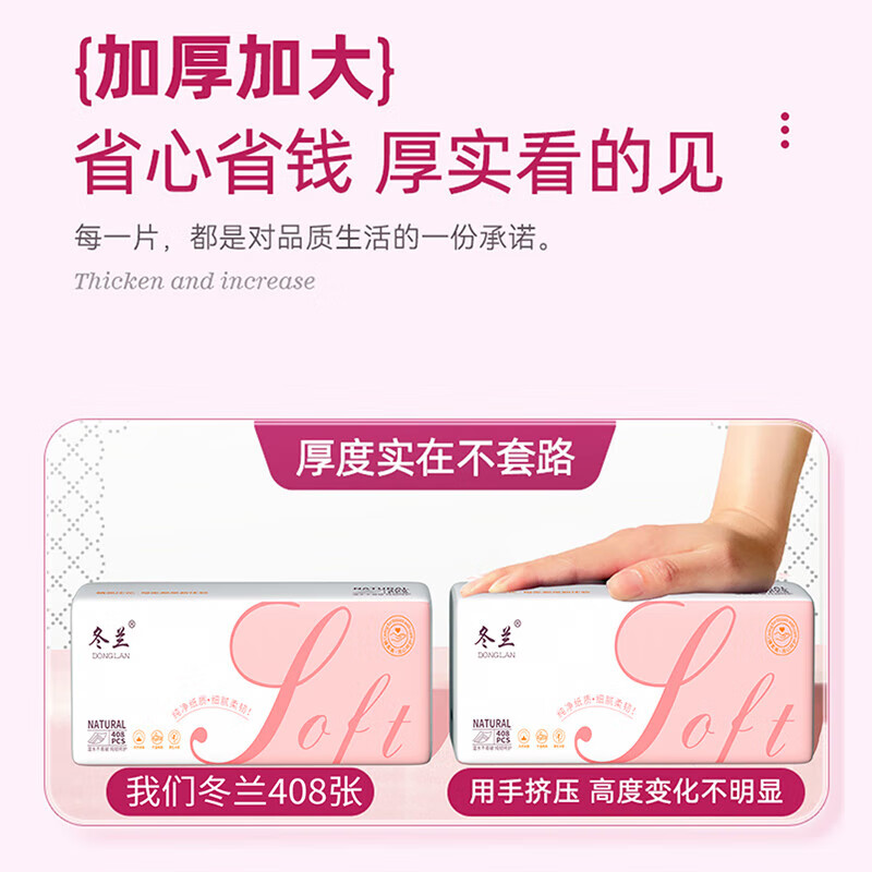 冬兰【甄选直发】抽纸家用纸巾纸抽大尺寸6层加厚餐巾纸家庭装柔韧面 6层 408张*3包