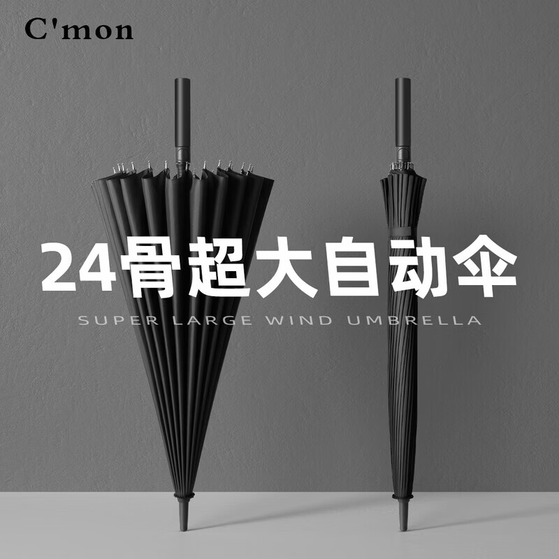 C'mon24骨長柄傘自動(dòng)暴雨雨傘男士大號(hào)加固結(jié)實(shí)抗風(fēng)商務(wù)直桿傘 超大長柄傘-黑色 24骨
